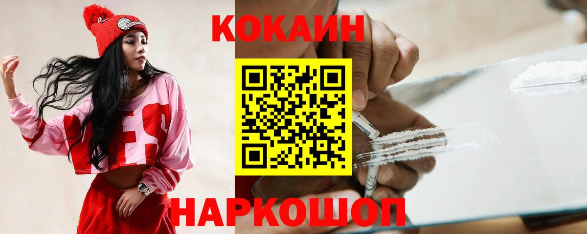 Cocaine Fish Scale Каменск-Шахтинский
