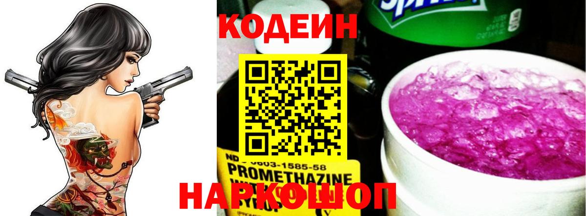 Codein Purple Drank  Вход с VPN  Каменск-Шахтинский 