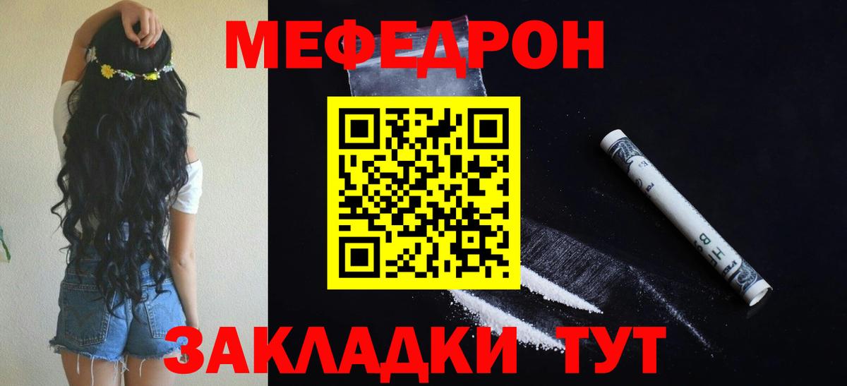 Каменск-Шахтинский  МЕФ кристаллы  МЕФ мяу мяу  Вход с VPN 