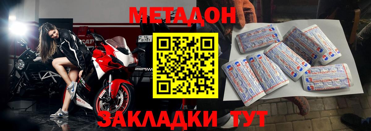 Метадон methadone Каменск-Шахтинский